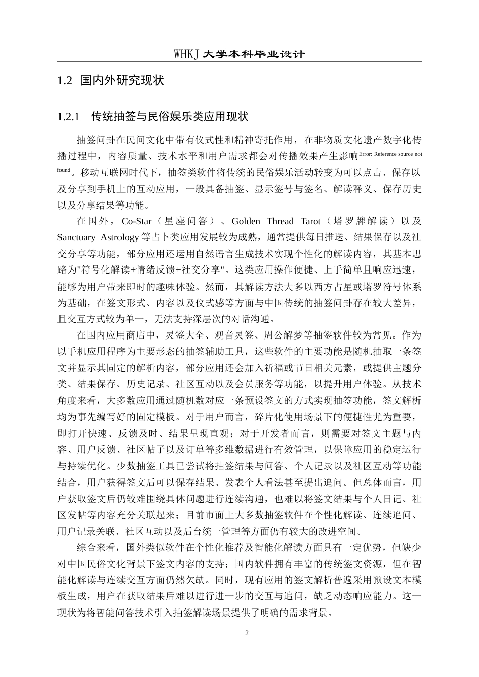 26年WP计算机科学与技术 基于HarmonyOS的智能抽签问答系统设计与实现1.99-AI51.55全日(33850字).docx_第7页