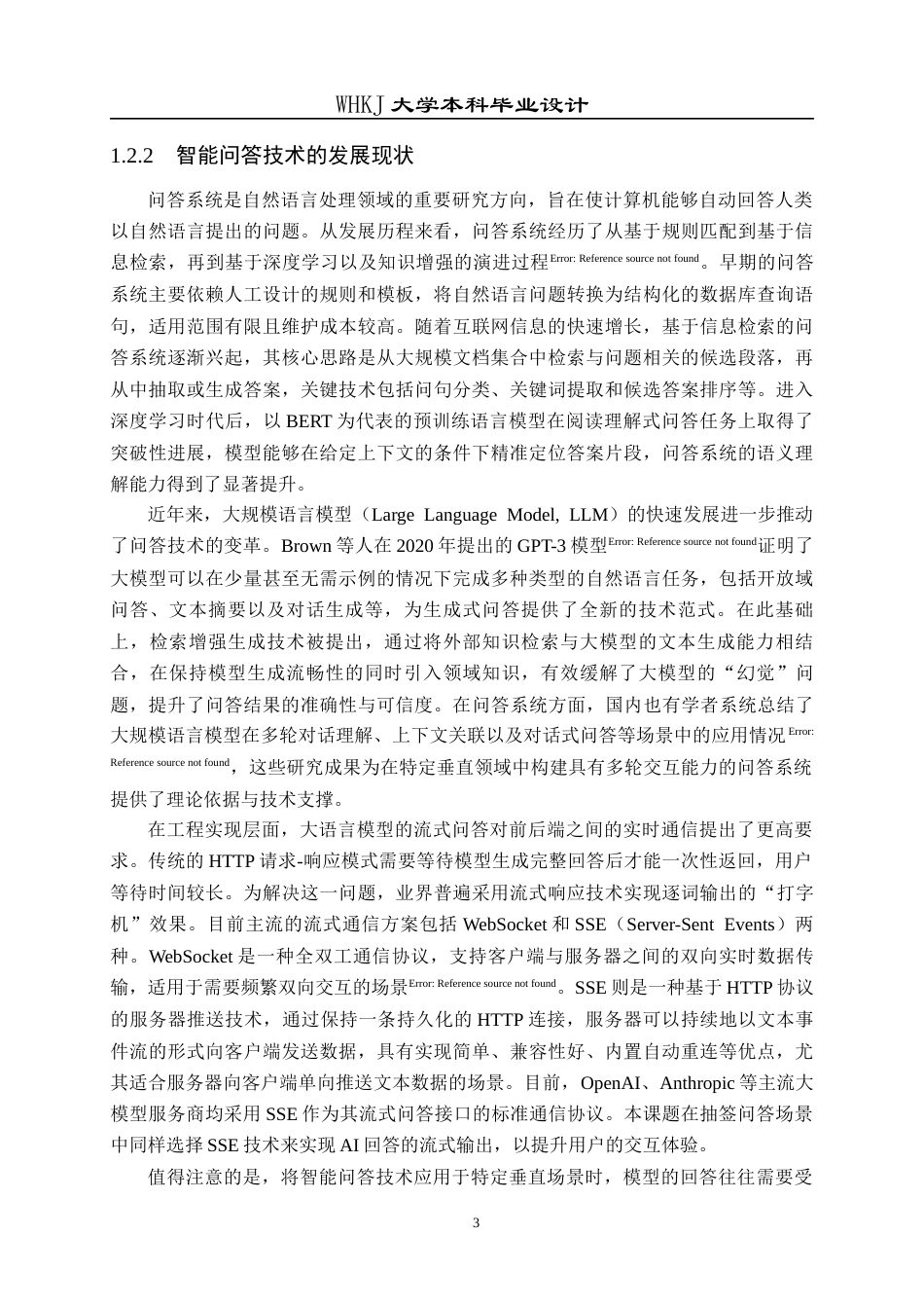 26年WP计算机科学与技术 基于HarmonyOS的智能抽签问答系统设计与实现1.99-AI51.55全日(33850字).docx_第8页