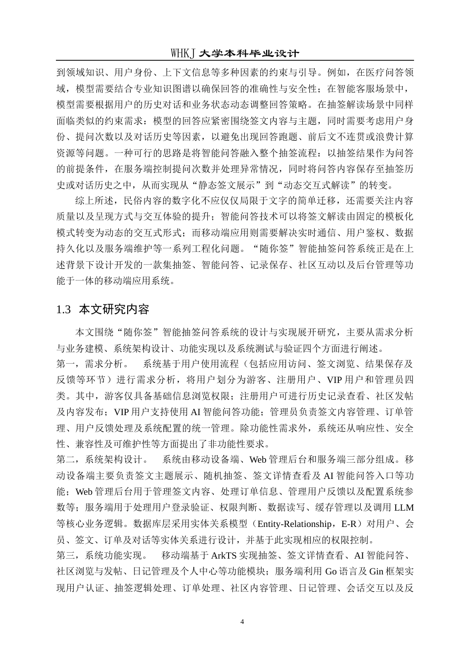 26年WP计算机科学与技术 基于HarmonyOS的智能抽签问答系统设计与实现1.99-AI51.55全日(33850字).docx_第9页