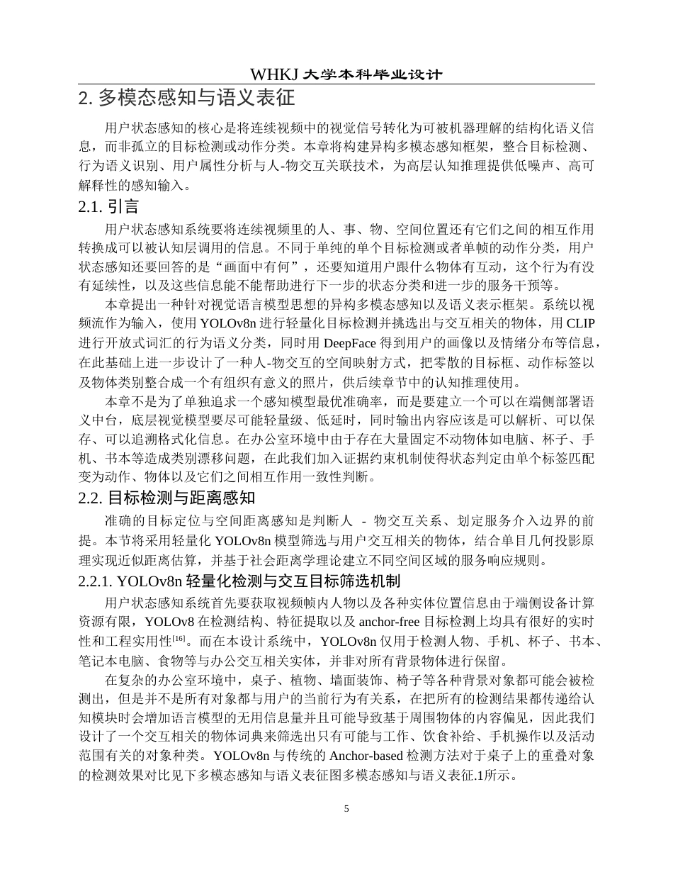 26年WP机器人工程 基于视觉语言模型的用户状态感知系统0.74-AI10.28_1全日(31788字).docx_第10页
