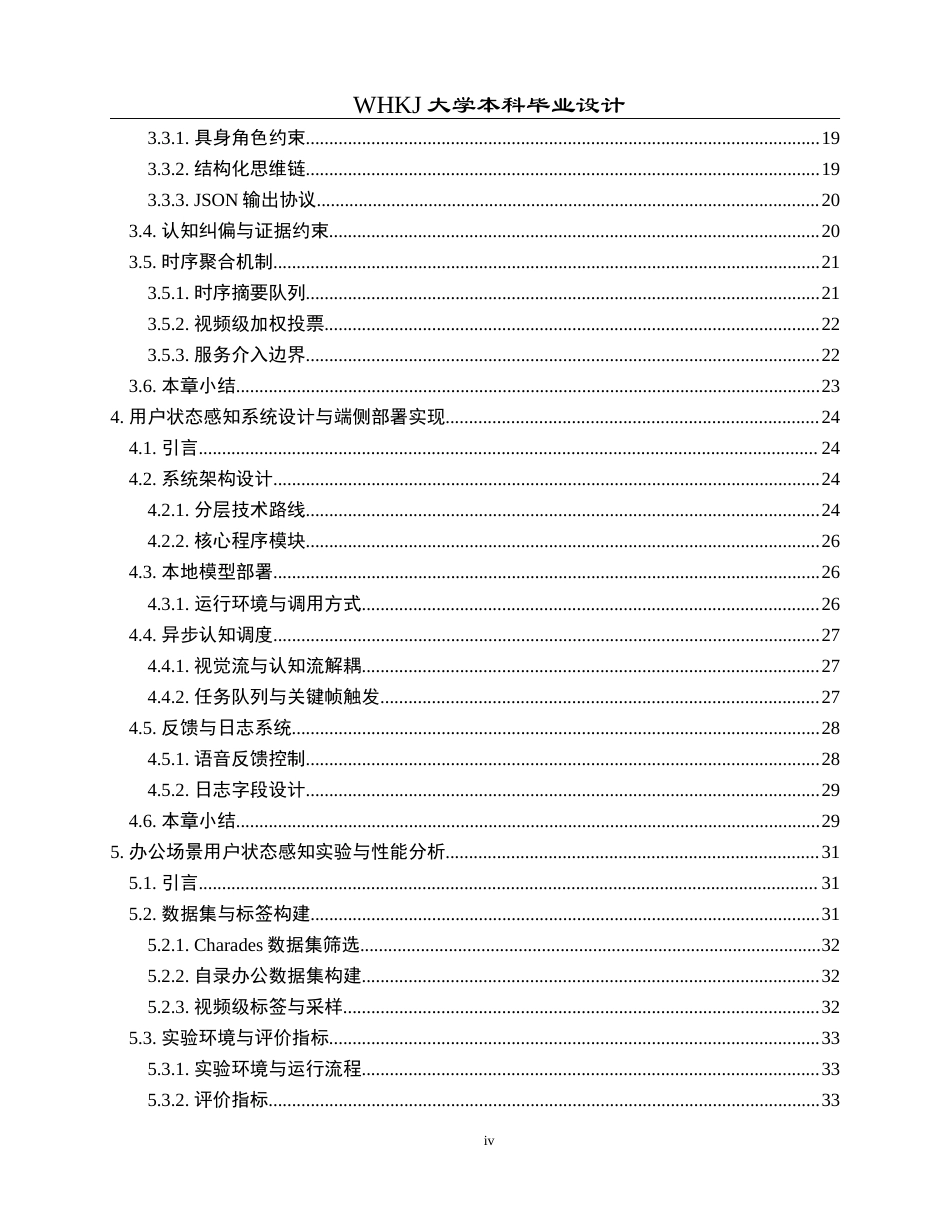 26年WP机器人工程 基于视觉语言模型的用户状态感知系统0.74-AI10.28_1全日(31788字).docx_第4页