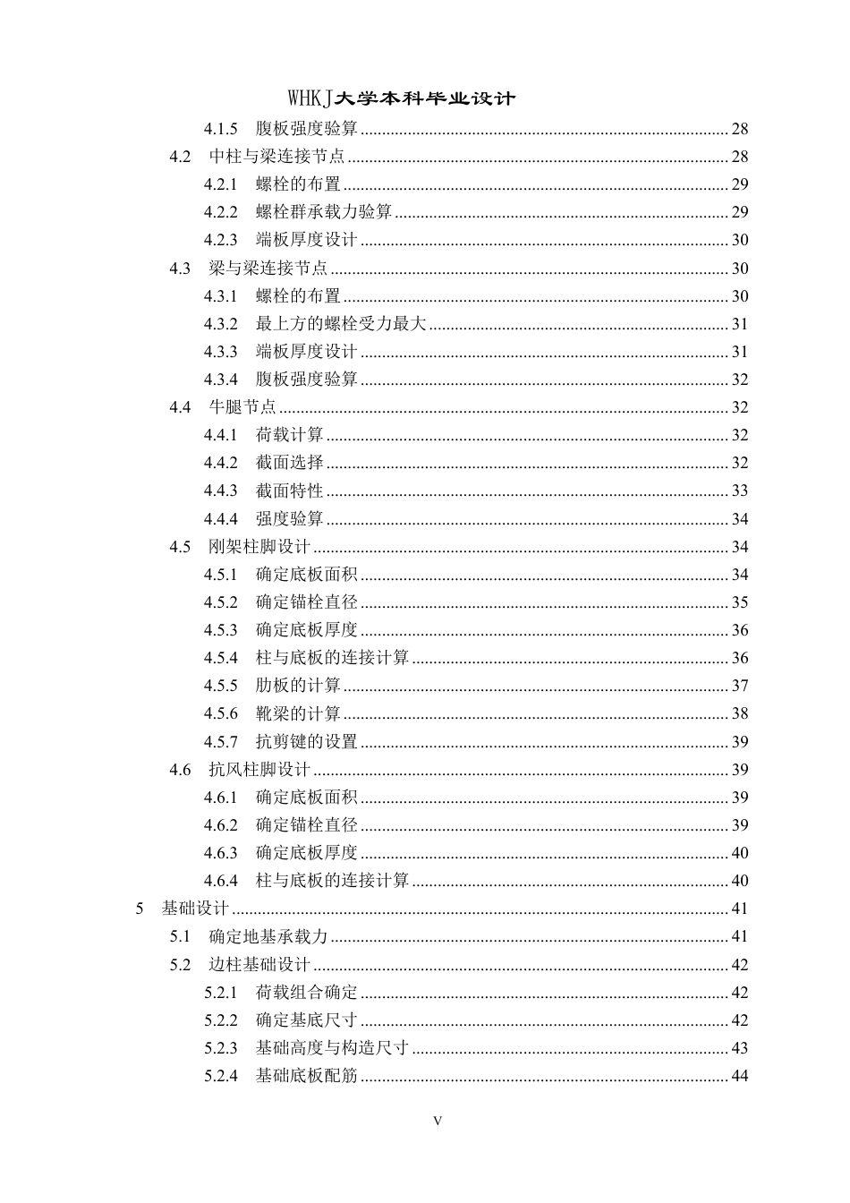 26年WP土木工程 十堰市利通钢材加工厂钢结构厂房结构设计21.94-AI7.93-约39059字符-全日制.pdf_第4页