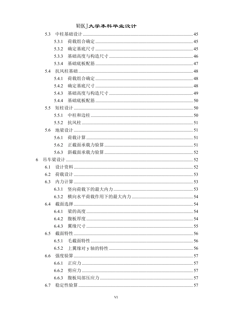 26年WP土木工程 十堰市利通钢材加工厂钢结构厂房结构设计21.94-AI7.93-约39059字符-全日制.pdf_第5页