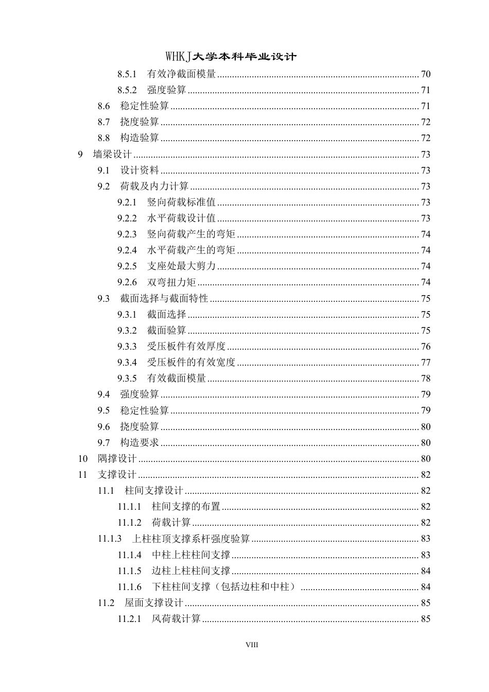 26年WP土木工程 十堰市利通钢材加工厂钢结构厂房结构设计21.94-AI7.93-约39059字符-全日制.pdf_第7页