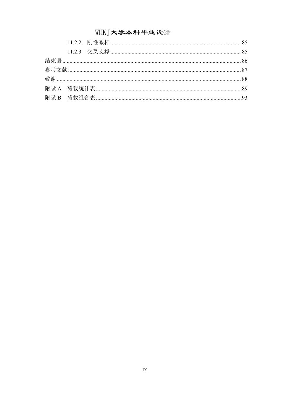 26年WP土木工程 十堰市利通钢材加工厂钢结构厂房结构设计21.94-AI7.93-约39059字符-全日制.pdf_第8页