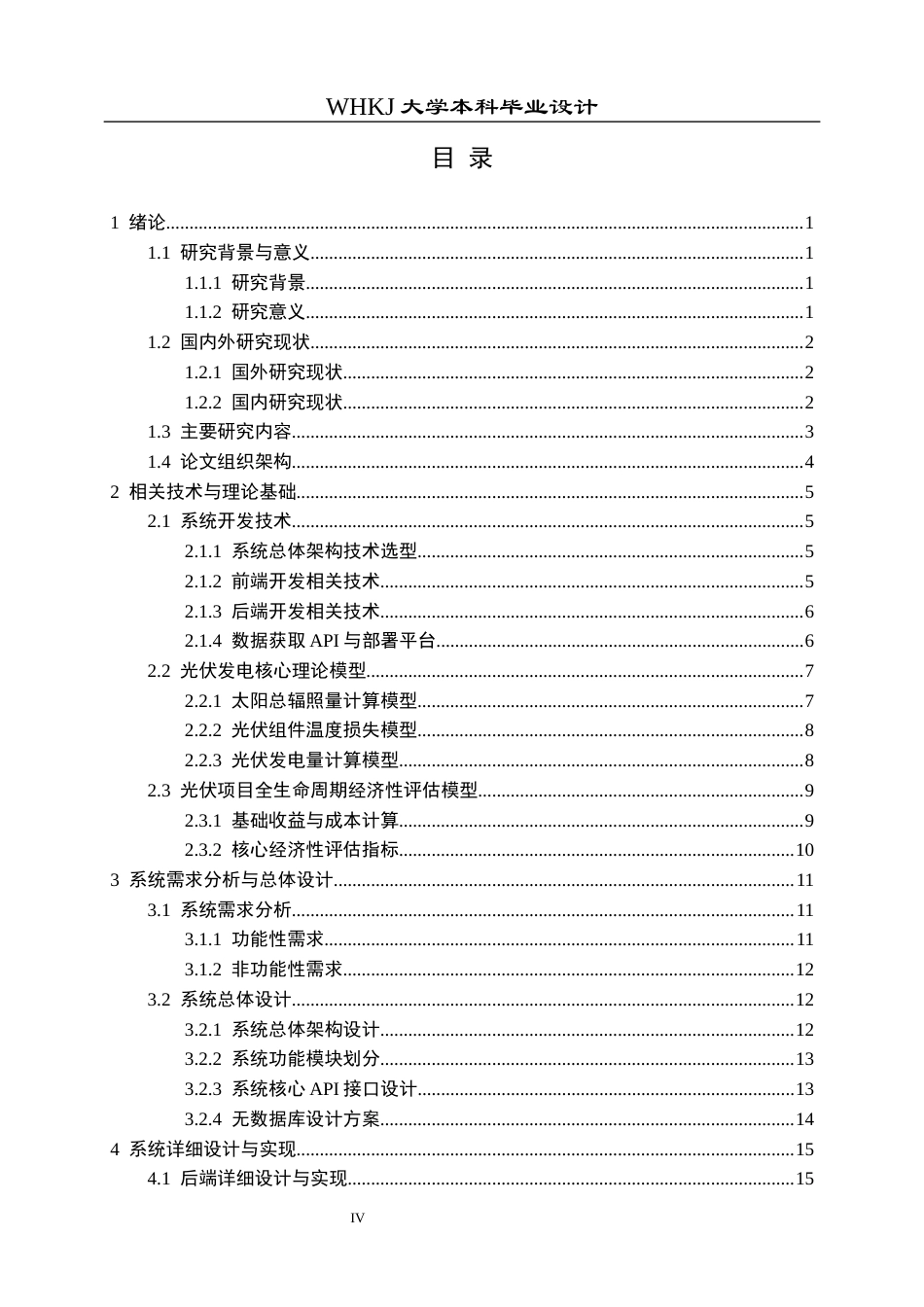 26年WP能源与动力工程 全球光伏发电潜力评估系统设计与实现8.26-AI63.81全日(20063字).docx_第4页