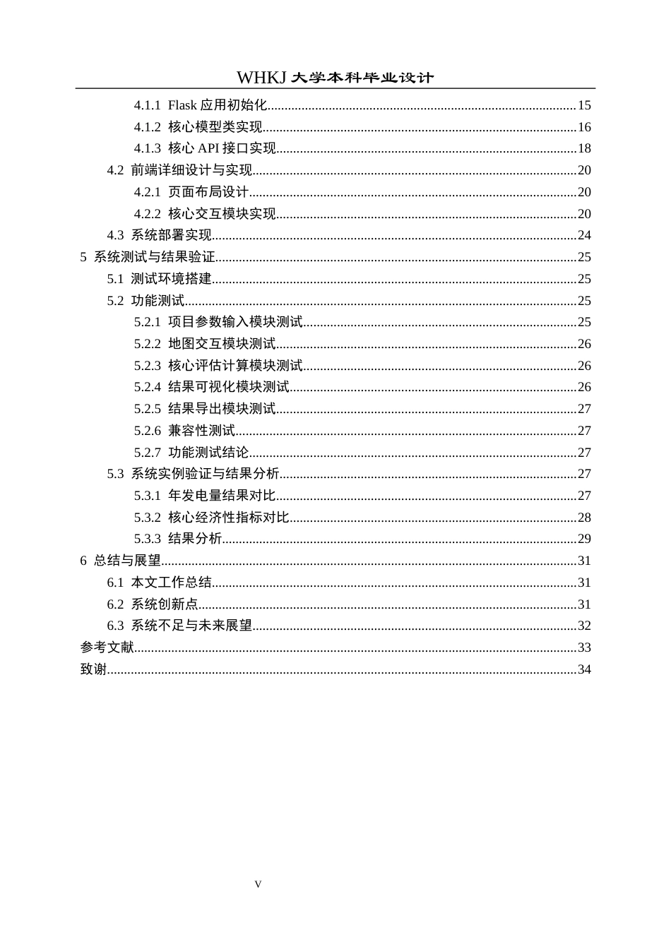 26年WP能源与动力工程 全球光伏发电潜力评估系统设计与实现8.26-AI63.81全日(20063字).docx_第5页