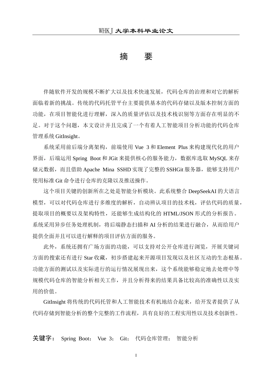 26年WP计算机科学与技术 集成AI项目分析的代码托管系统10.14-AI13.68(31072字).doc_第1页