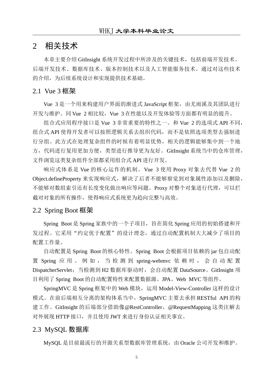 26年WP计算机科学与技术 集成AI项目分析的代码托管系统10.14-AI13.68(31072字).doc_第10页