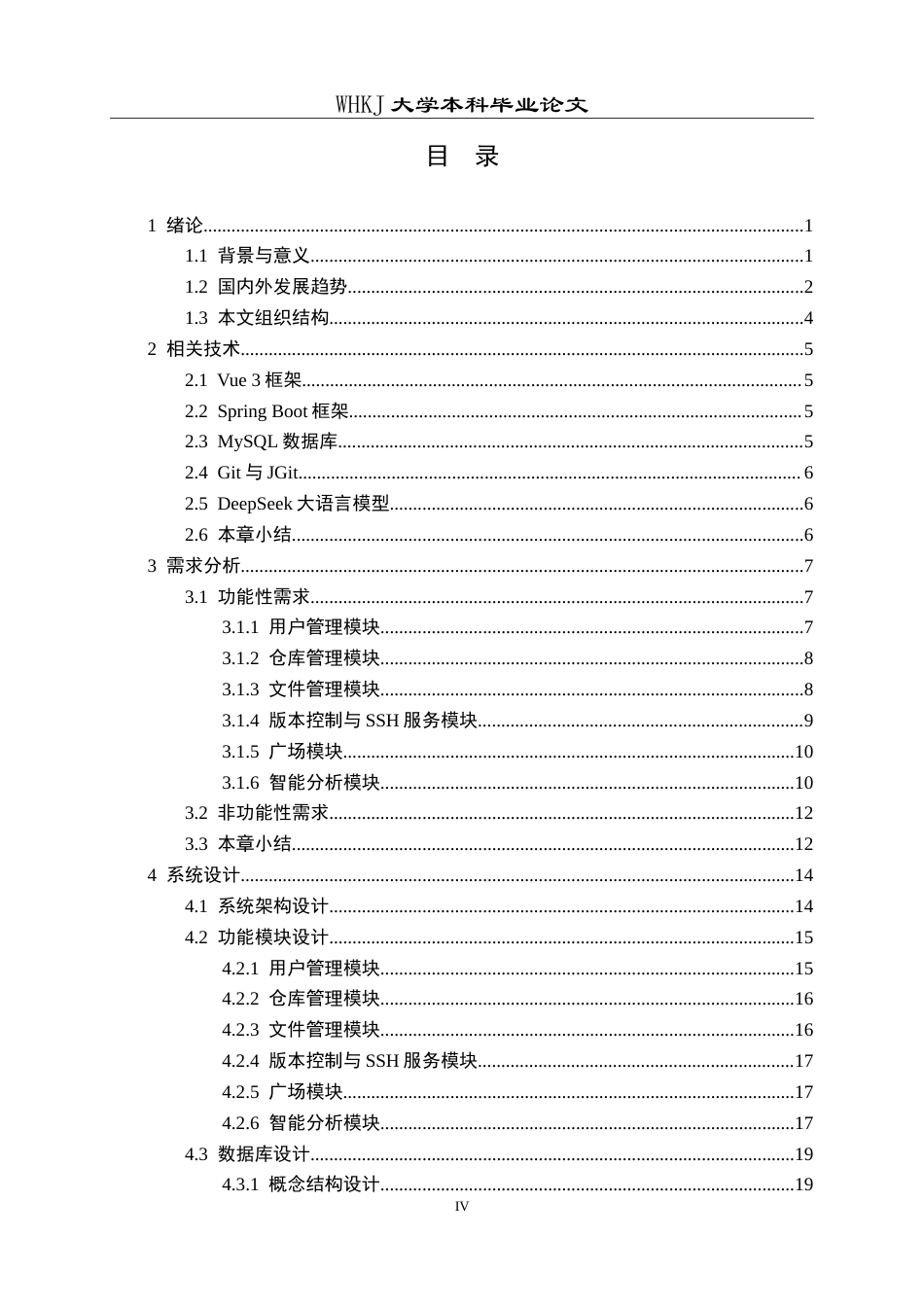 26年WP计算机科学与技术 集成AI项目分析的代码托管系统10.14-AI13.68(31072字).doc_第4页