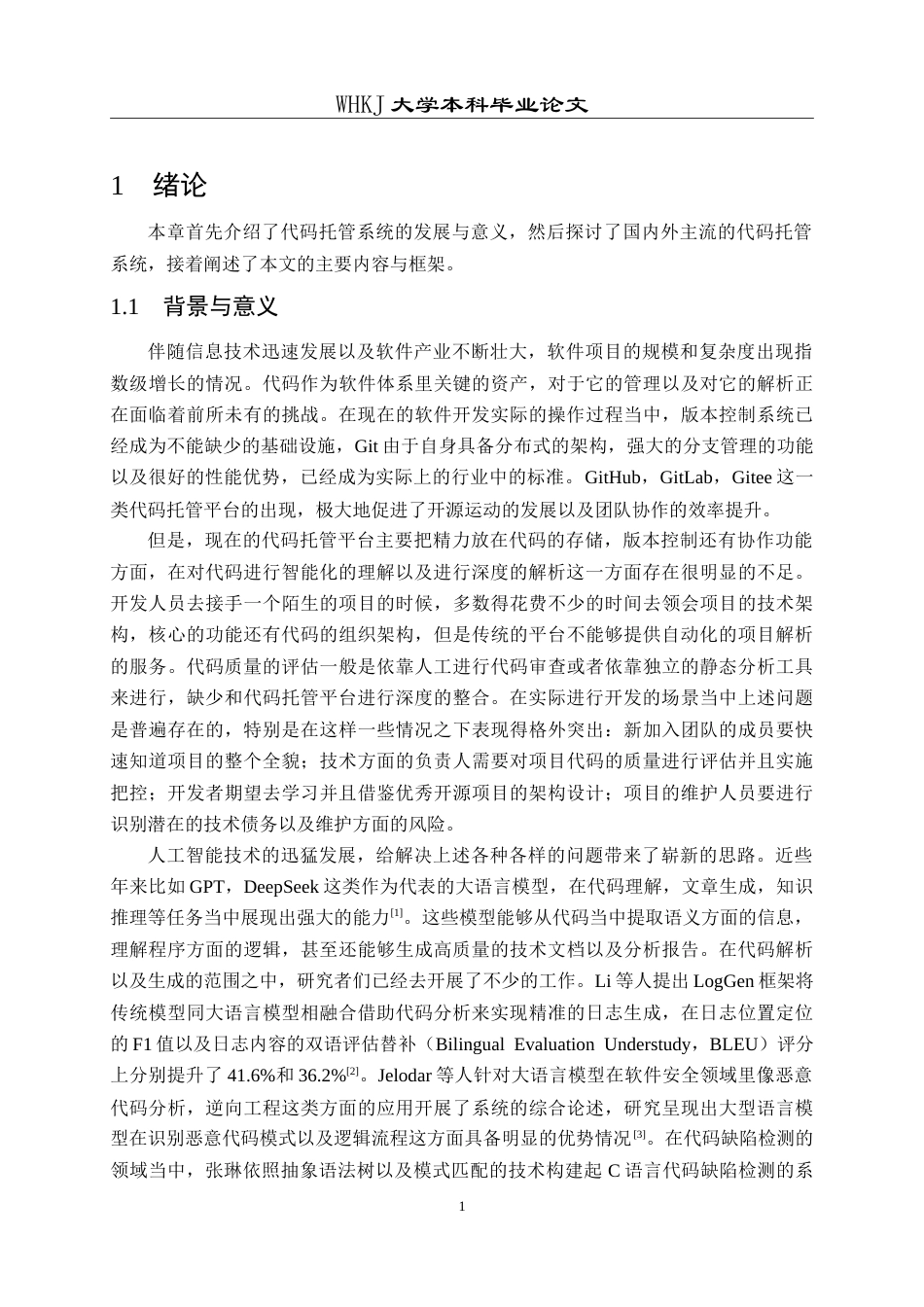 26年WP计算机科学与技术 集成AI项目分析的代码托管系统10.14-AI13.68(31072字).doc_第6页