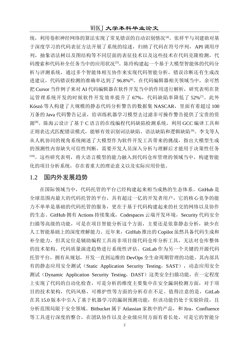 26年WP计算机科学与技术 集成AI项目分析的代码托管系统10.14-AI13.68(31072字).doc_第7页