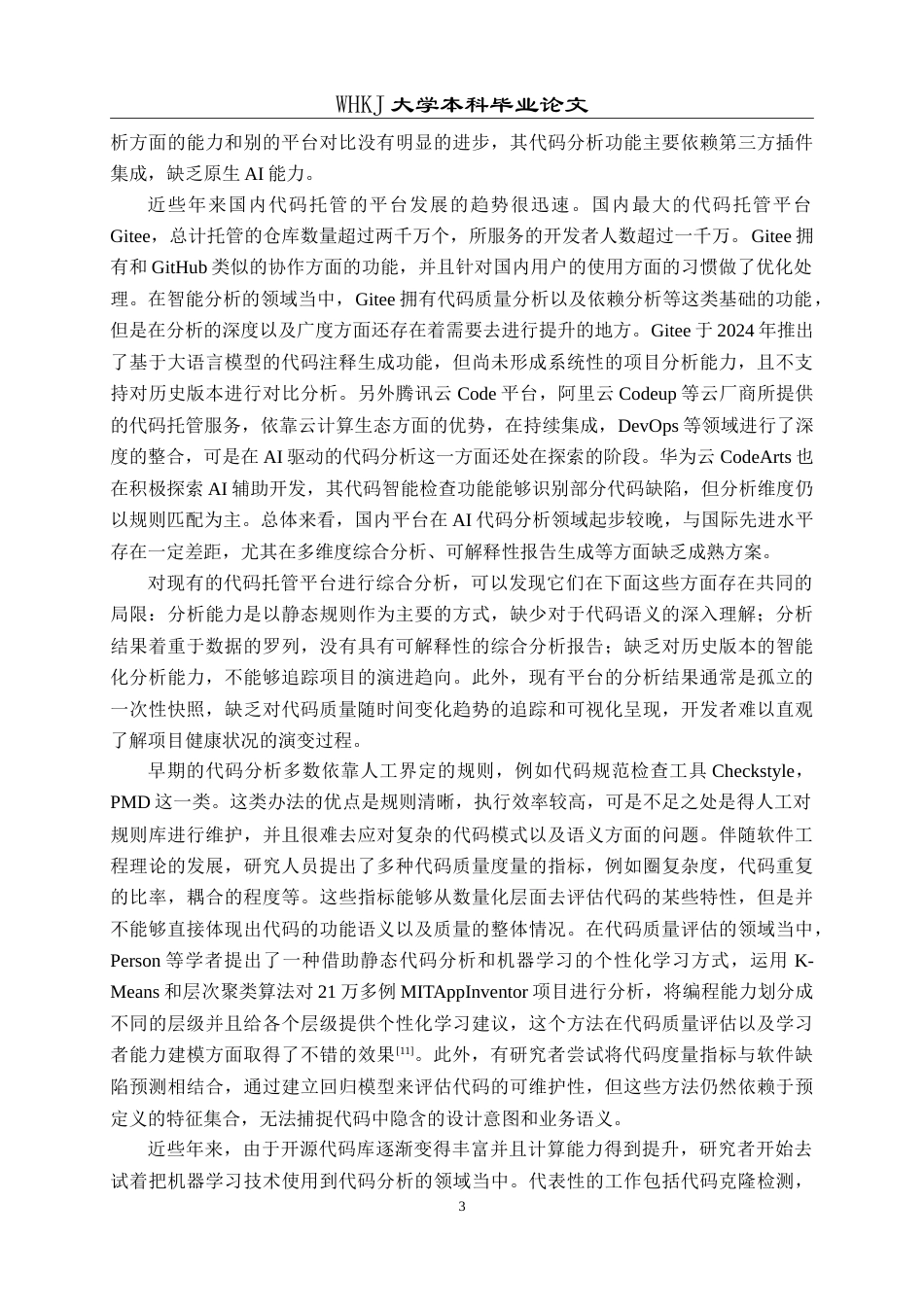 26年WP计算机科学与技术 集成AI项目分析的代码托管系统10.14-AI13.68(31072字).doc_第8页