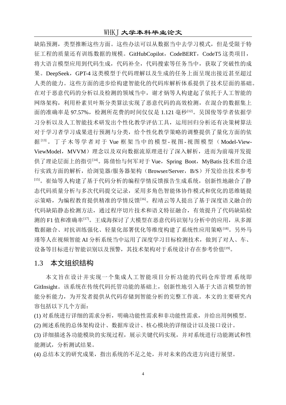 26年WP计算机科学与技术 集成AI项目分析的代码托管系统10.14-AI13.68(31072字).doc_第9页
