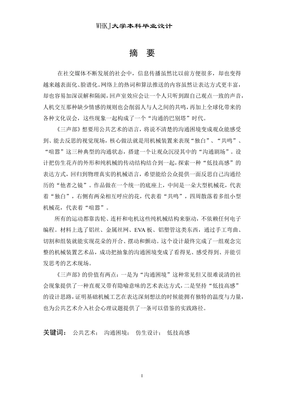 26年WP公共艺术 《三声部》机械装置艺术设计3.64-AI32.41-约11892字符.pdf_第1页
