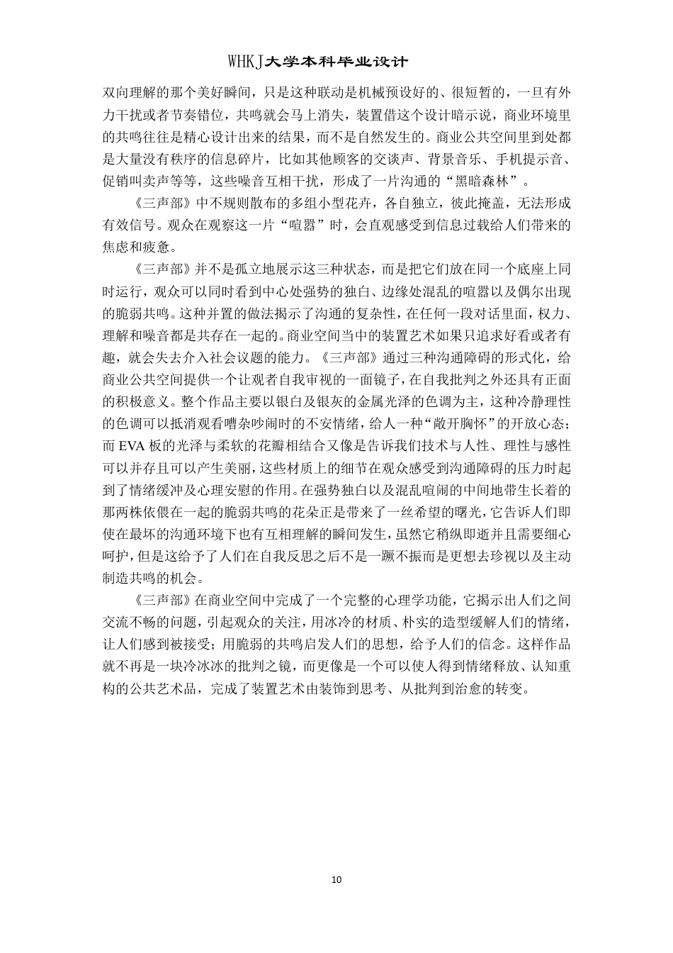 26年WP公共艺术 《三声部》机械装置艺术设计3.64-AI32.41-约11892字符.pdf_第10页