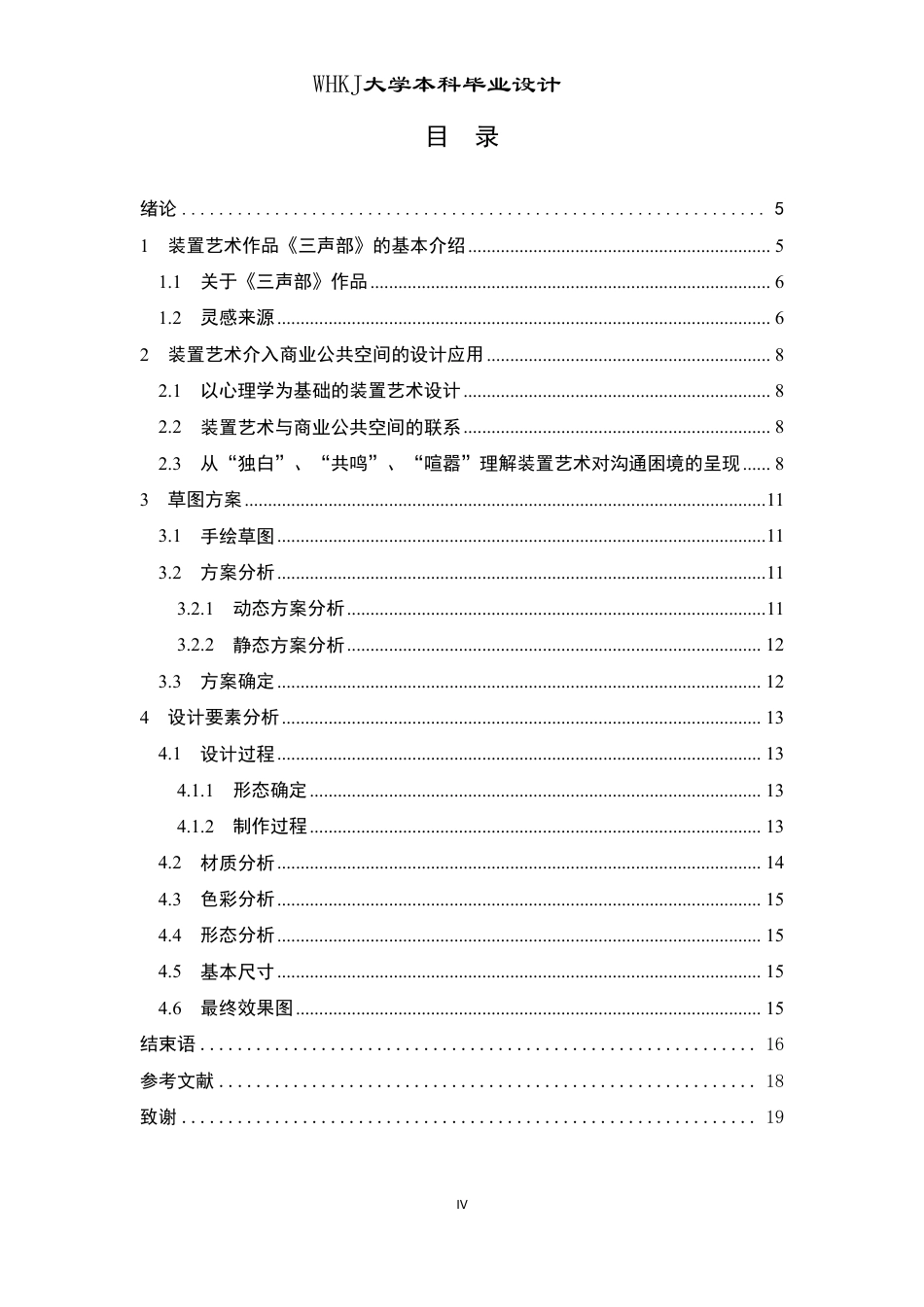 26年WP公共艺术 《三声部》机械装置艺术设计3.64-AI32.41-约11892字符.pdf_第4页