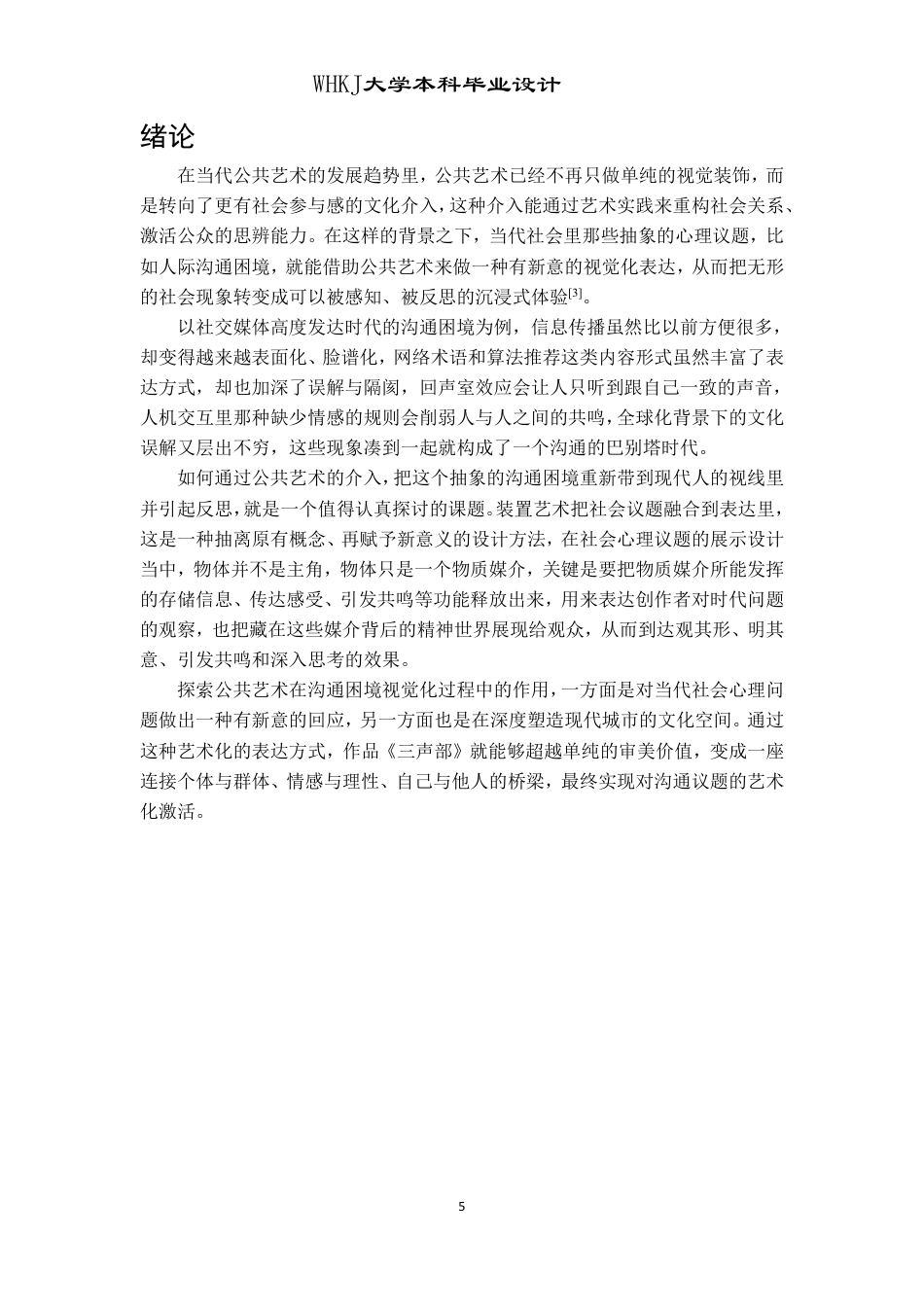 26年WP公共艺术 《三声部》机械装置艺术设计3.64-AI32.41-约11892字符.pdf_第5页
