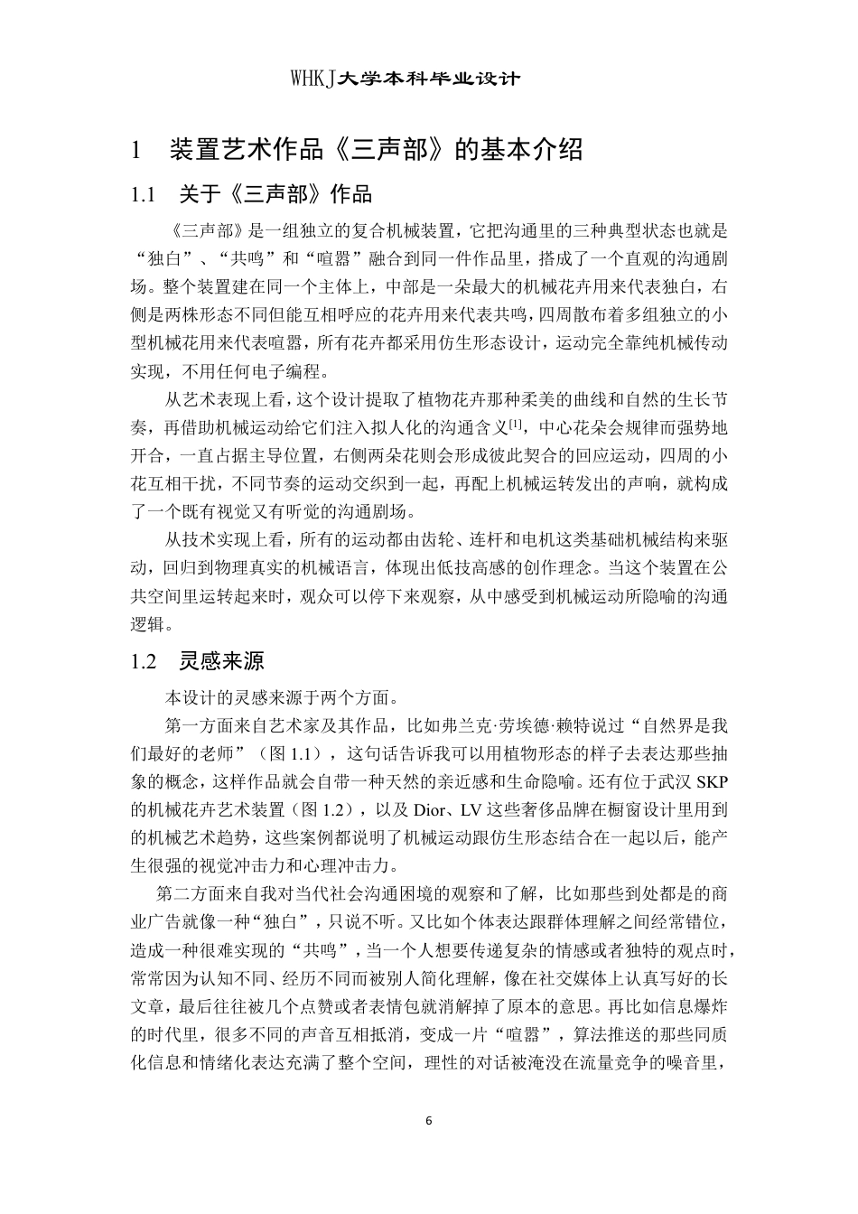 26年WP公共艺术 《三声部》机械装置艺术设计3.64-AI32.41-约11892字符.pdf_第6页