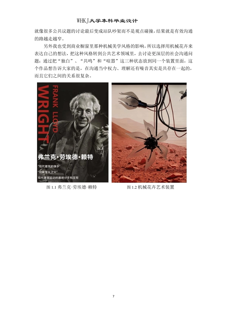 26年WP公共艺术 《三声部》机械装置艺术设计3.64-AI32.41-约11892字符.pdf_第7页