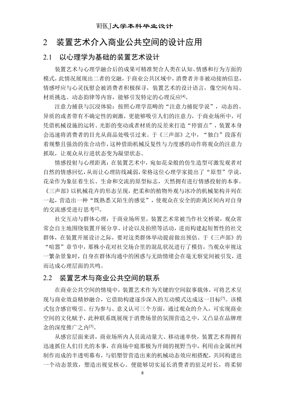 26年WP公共艺术 《三声部》机械装置艺术设计3.64-AI32.41-约11892字符.pdf_第8页