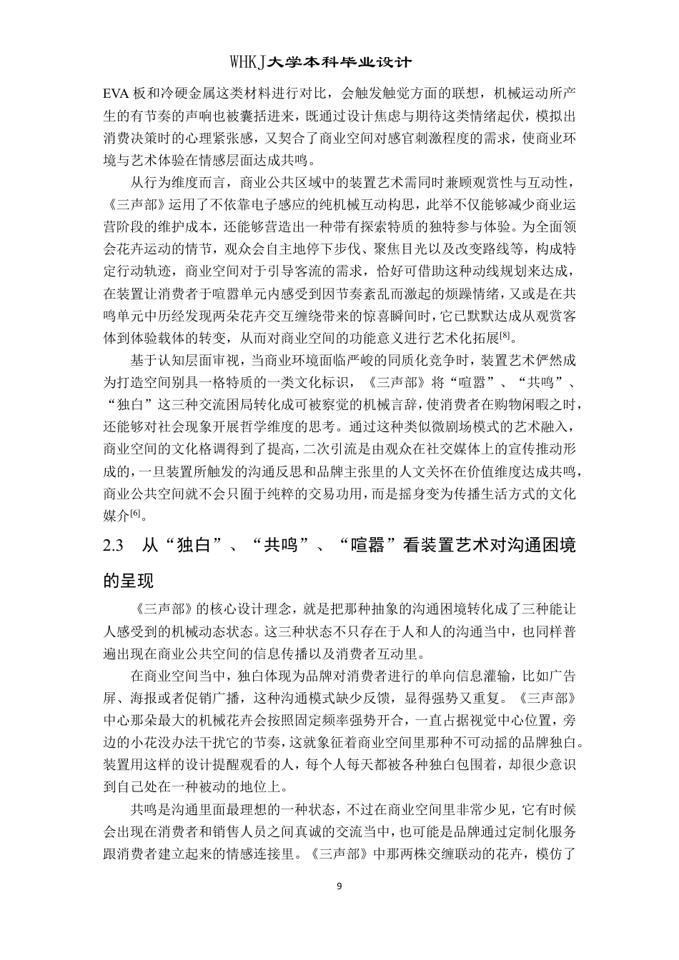 26年WP公共艺术 《三声部》机械装置艺术设计3.64-AI32.41-约11892字符.pdf_第9页