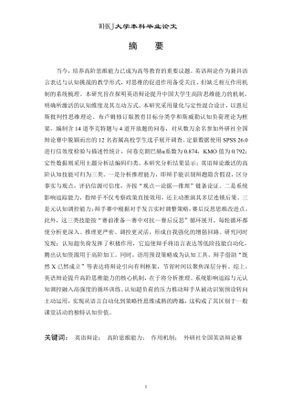 26年WP英语 英语辩论对学生高阶思维能力发展的作用机制——基于外研社全国辩论赛参赛者的实证分析1.12-AI33.72-约103614字符.pdf