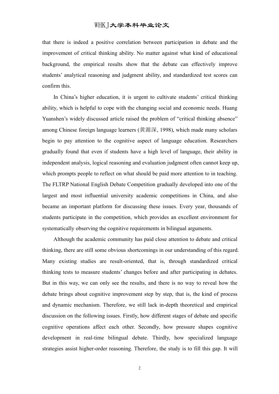 26年WP英语 英语辩论对学生高阶思维能力发展的作用机制——基于外研社全国辩论赛参赛者的实证分析1.12-AI33.72-约103614字符.pdf_第7页