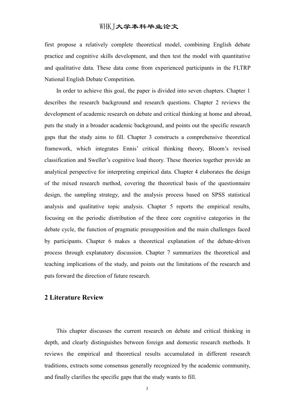 26年WP英语 英语辩论对学生高阶思维能力发展的作用机制——基于外研社全国辩论赛参赛者的实证分析1.12-AI33.72-约103614字符.pdf_第8页