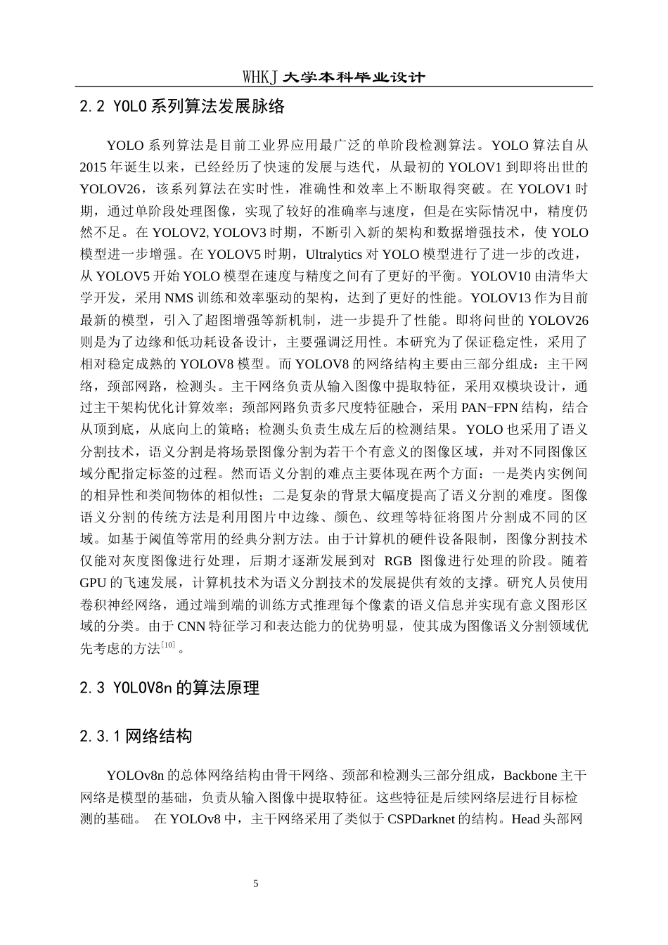 26年WP自动化 基于YOLOv8n的输液袋剩余液位识别11.83-AI31.32全日(27404字).docx_第10页