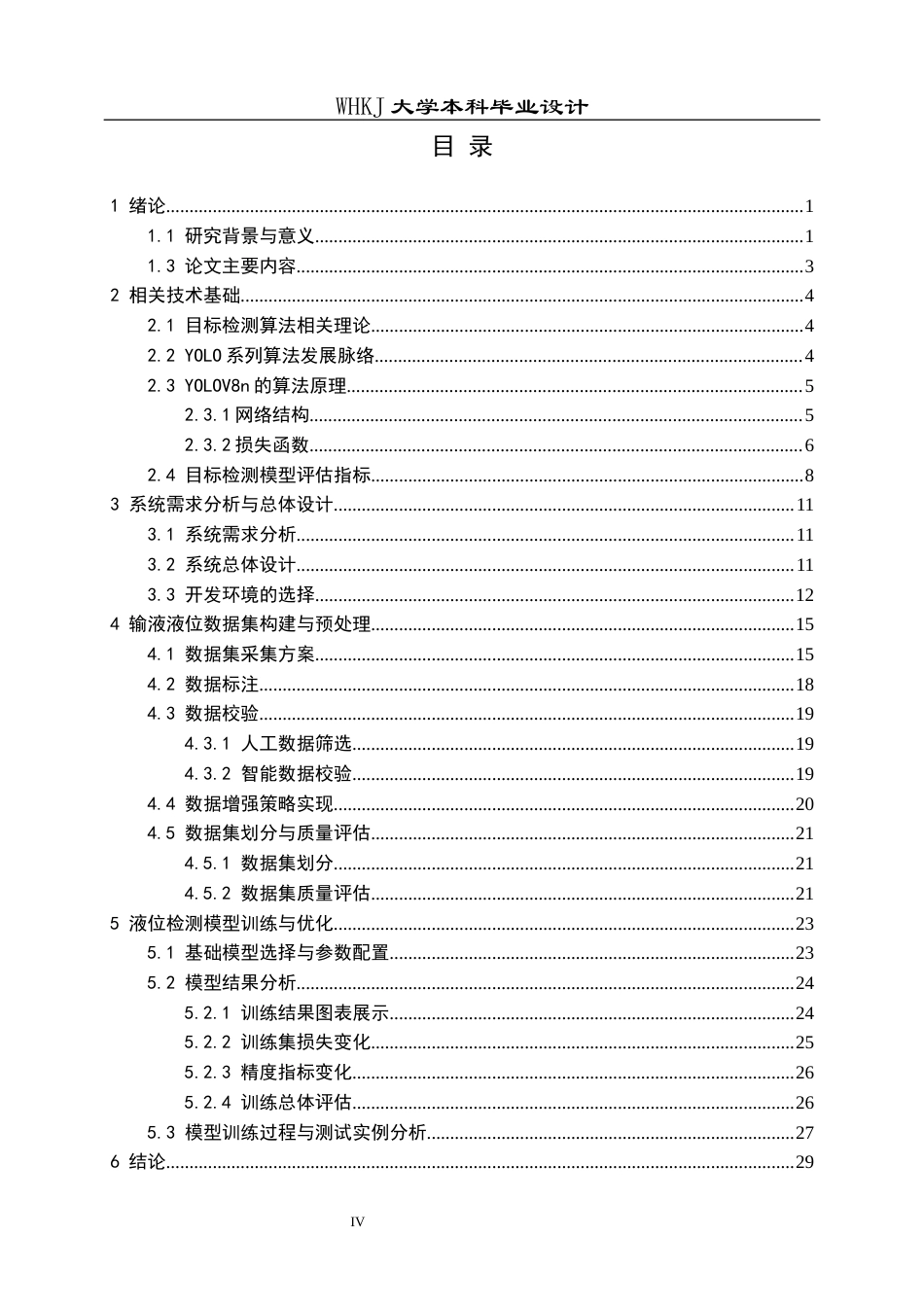 26年WP自动化 基于YOLOv8n的输液袋剩余液位识别11.83-AI31.32全日(27404字).docx_第4页