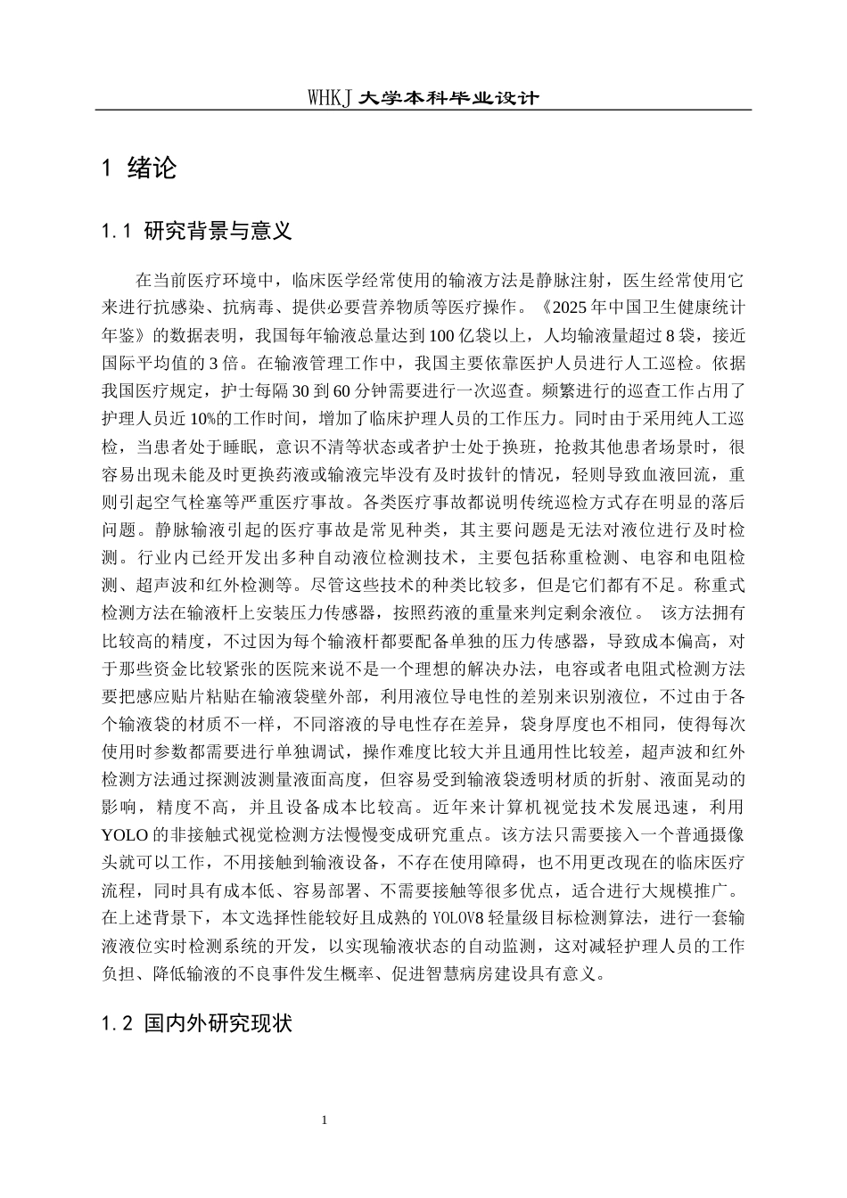 26年WP自动化 基于YOLOv8n的输液袋剩余液位识别11.83-AI31.32全日(27404字).docx_第6页
