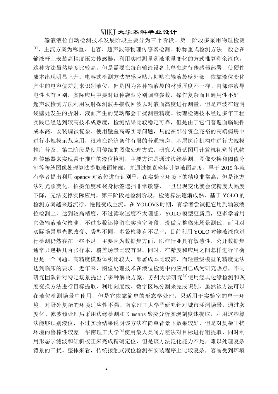 26年WP自动化 基于YOLOv8n的输液袋剩余液位识别11.83-AI31.32全日(27404字).docx_第7页