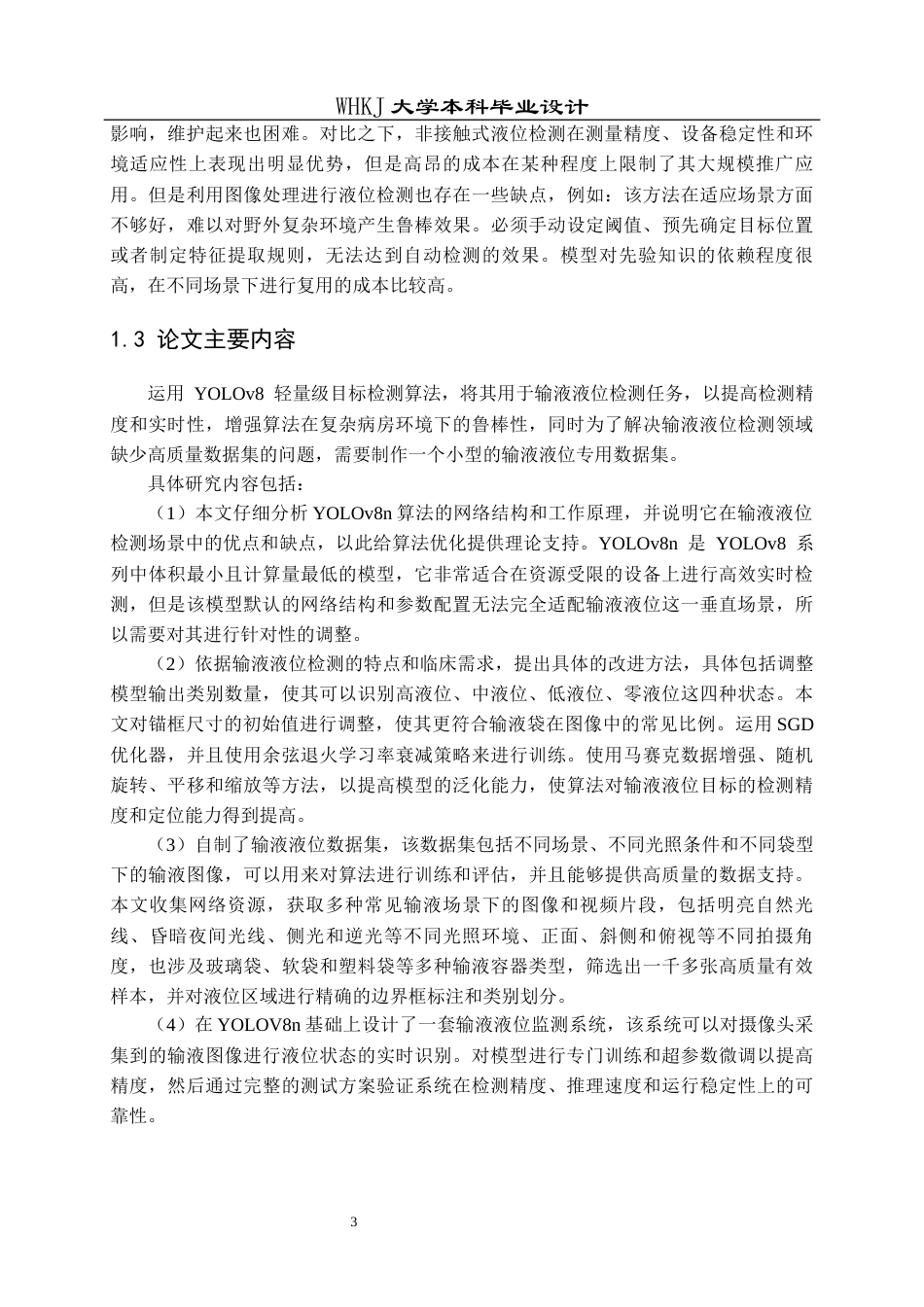 26年WP自动化 基于YOLOv8n的输液袋剩余液位识别11.83-AI31.32全日(27404字).docx_第8页