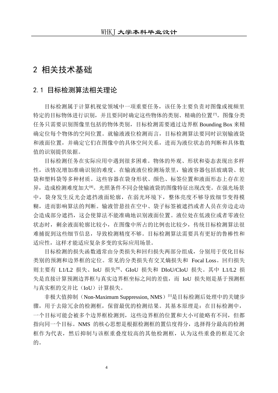 26年WP自动化 基于YOLOv8n的输液袋剩余液位识别11.83-AI31.32全日(27404字).docx_第9页