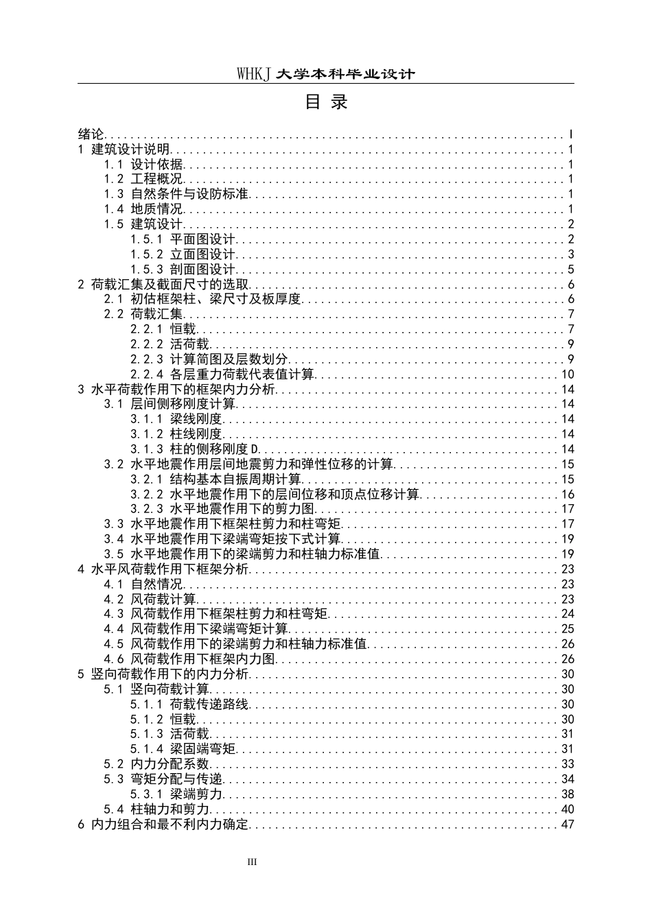 26年WP土木工程 海南东方市铁路中学1号宿舍楼建筑工程设计9.95-AI14.37全日(22767字).docx_第3页