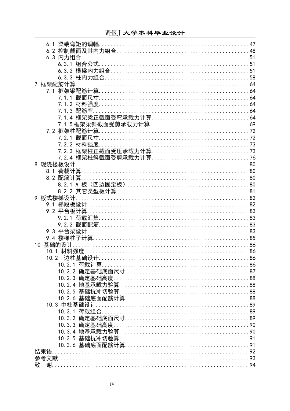 26年WP土木工程 海南东方市铁路中学1号宿舍楼建筑工程设计9.95-AI14.37全日(22767字).docx_第4页