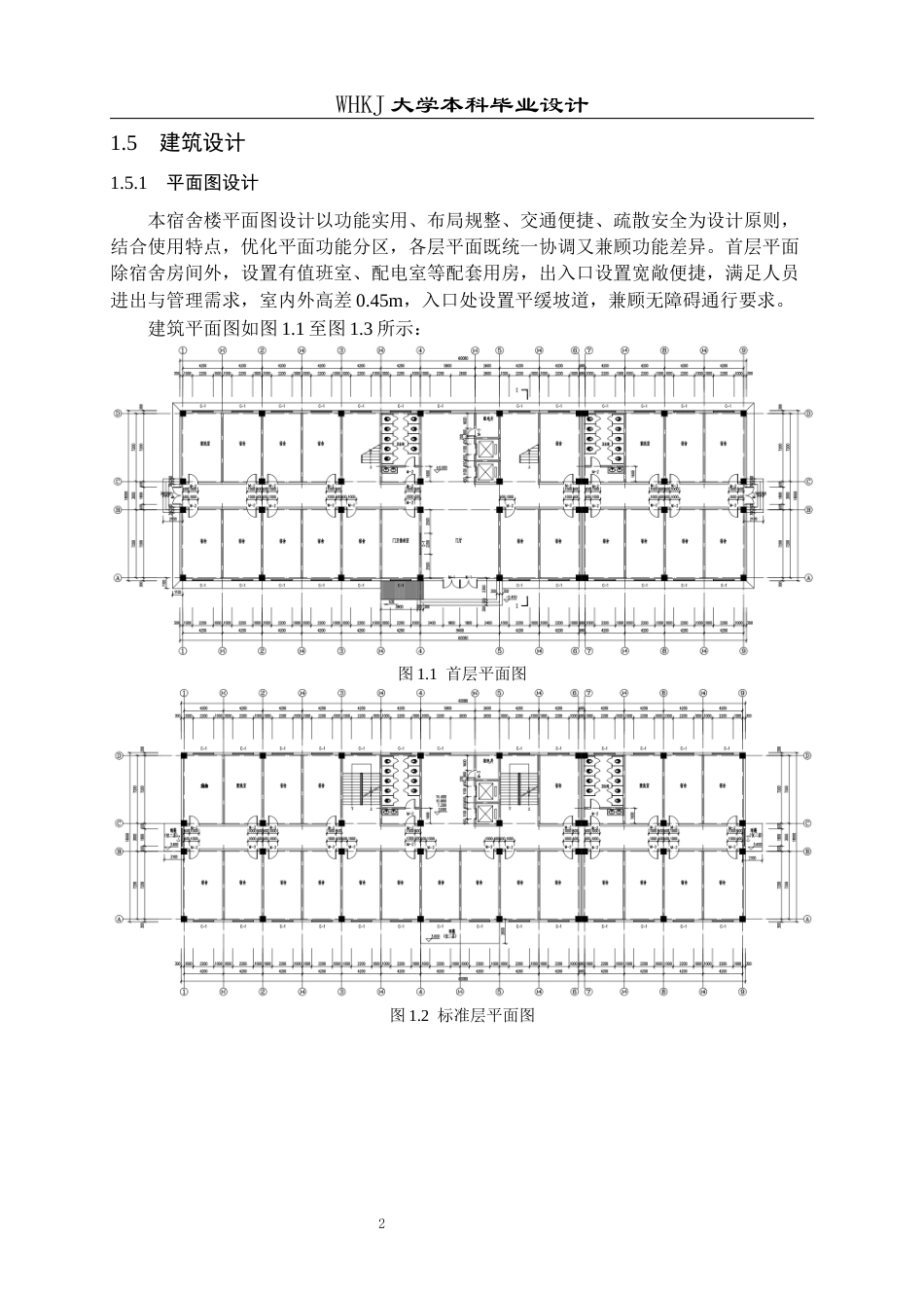 26年WP土木工程 海南东方市铁路中学1号宿舍楼建筑工程设计9.95-AI14.37全日(22767字).docx_第7页