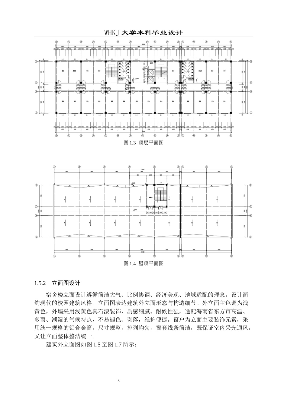 26年WP土木工程 海南东方市铁路中学1号宿舍楼建筑工程设计9.95-AI14.37全日(22767字).docx_第8页
