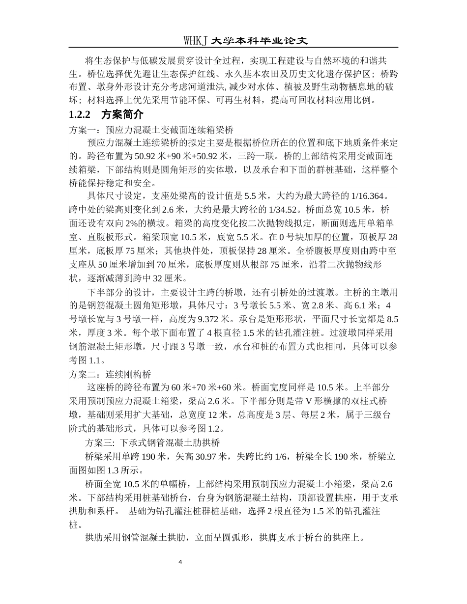 26年WP土木工程 G50沪渝高速巴河大桥施工图设计26.88-AI_1全日(33197字).docx_第10页