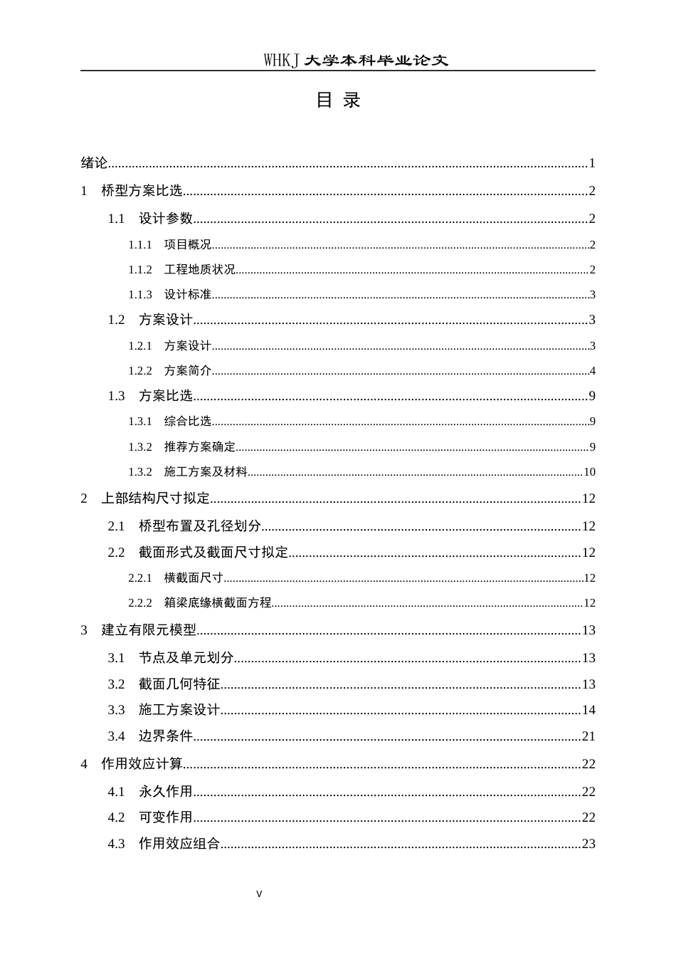 26年WP土木工程 G50沪渝高速巴河大桥施工图设计26.88-AI_1全日(33197字).docx_第4页