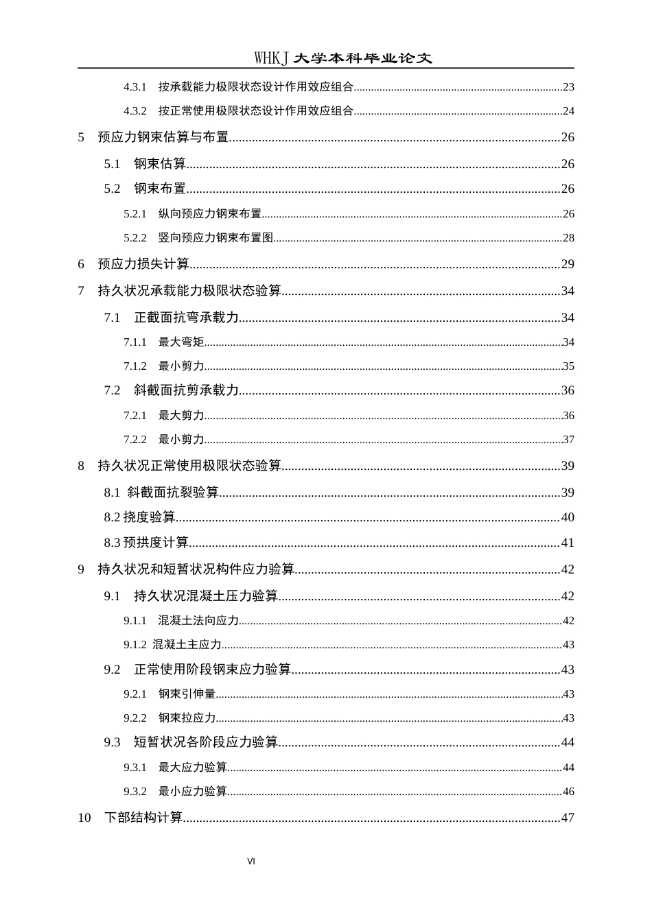 26年WP土木工程 G50沪渝高速巴河大桥施工图设计26.88-AI_1全日(33197字).docx_第5页