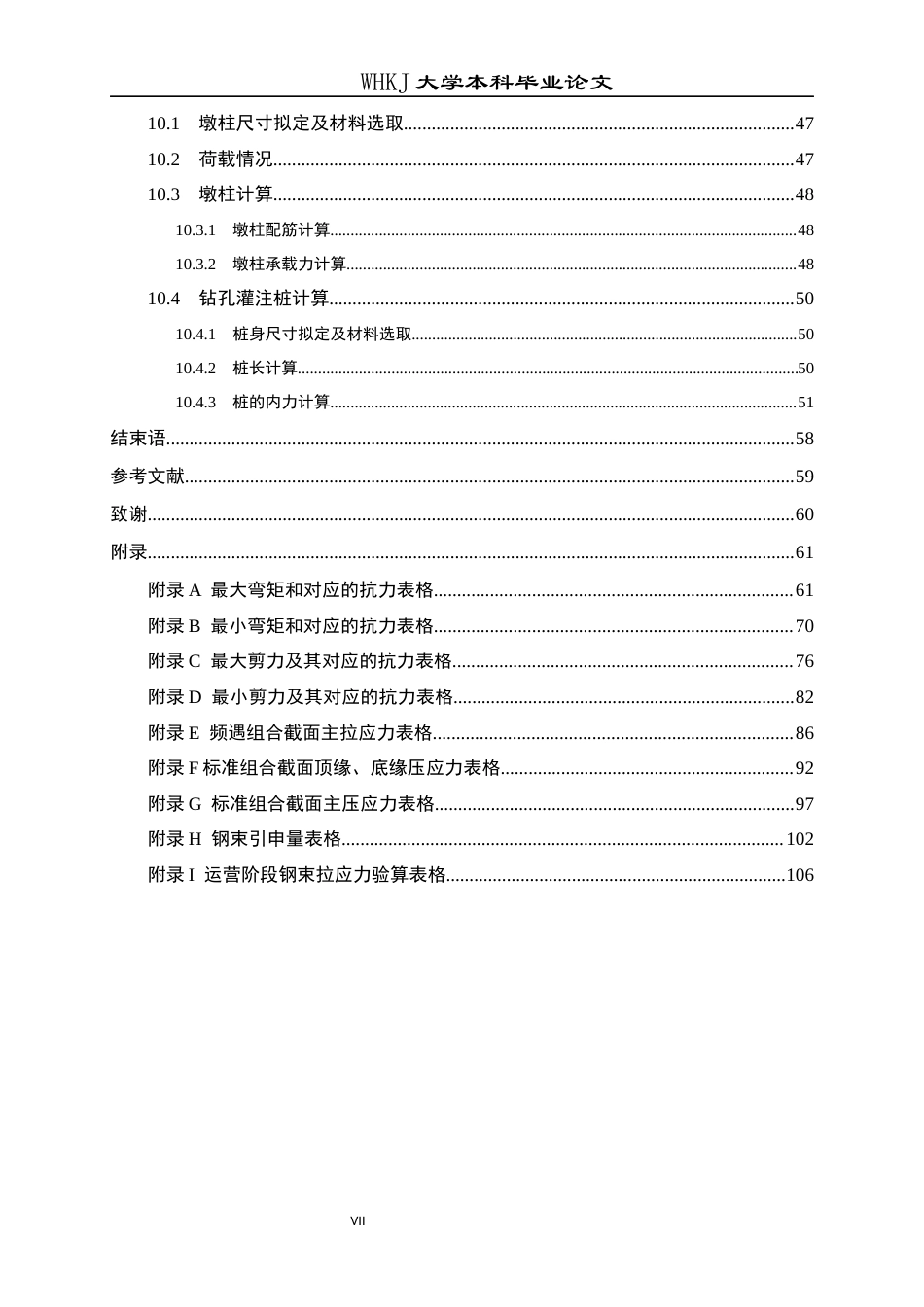 26年WP土木工程 G50沪渝高速巴河大桥施工图设计26.88-AI_1全日(33197字).docx_第6页