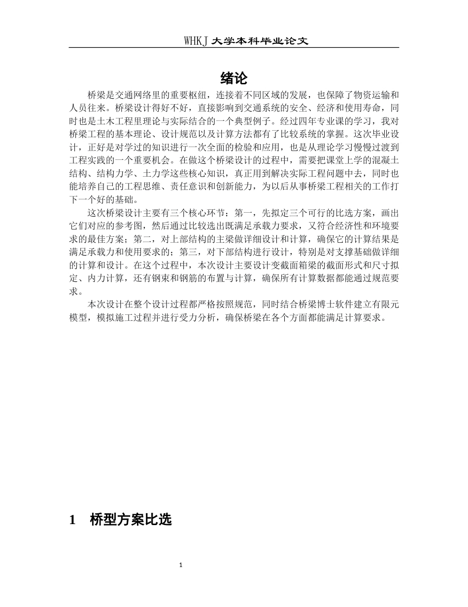 26年WP土木工程 G50沪渝高速巴河大桥施工图设计26.88-AI_1全日(33197字).docx_第7页