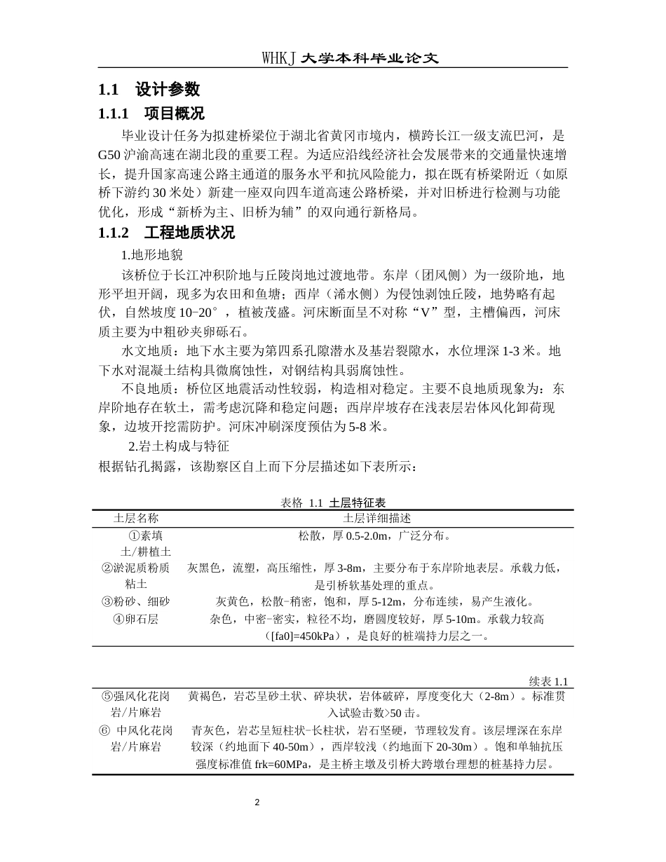 26年WP土木工程 G50沪渝高速巴河大桥施工图设计26.88-AI_1全日(33197字).docx_第8页