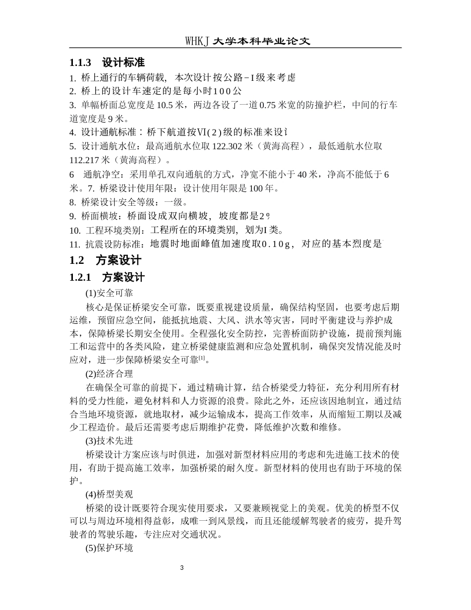 26年WP土木工程 G50沪渝高速巴河大桥施工图设计26.88-AI_1全日(33197字).docx_第9页