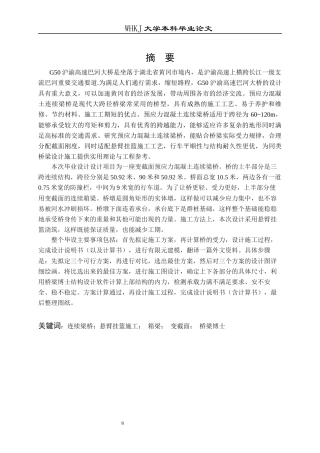 26年WP土木工程 G50沪渝高速巴河大桥施工图设计26.88-AI_1全日(33197字).docx
