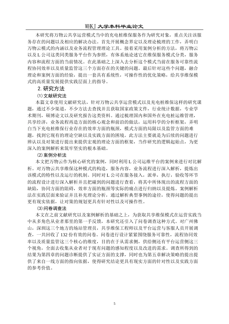 26年WP物业管理 万物云共享运营模式充电桩维保问题及对策0.73-AI10.49全日(29490字).docx_第10页