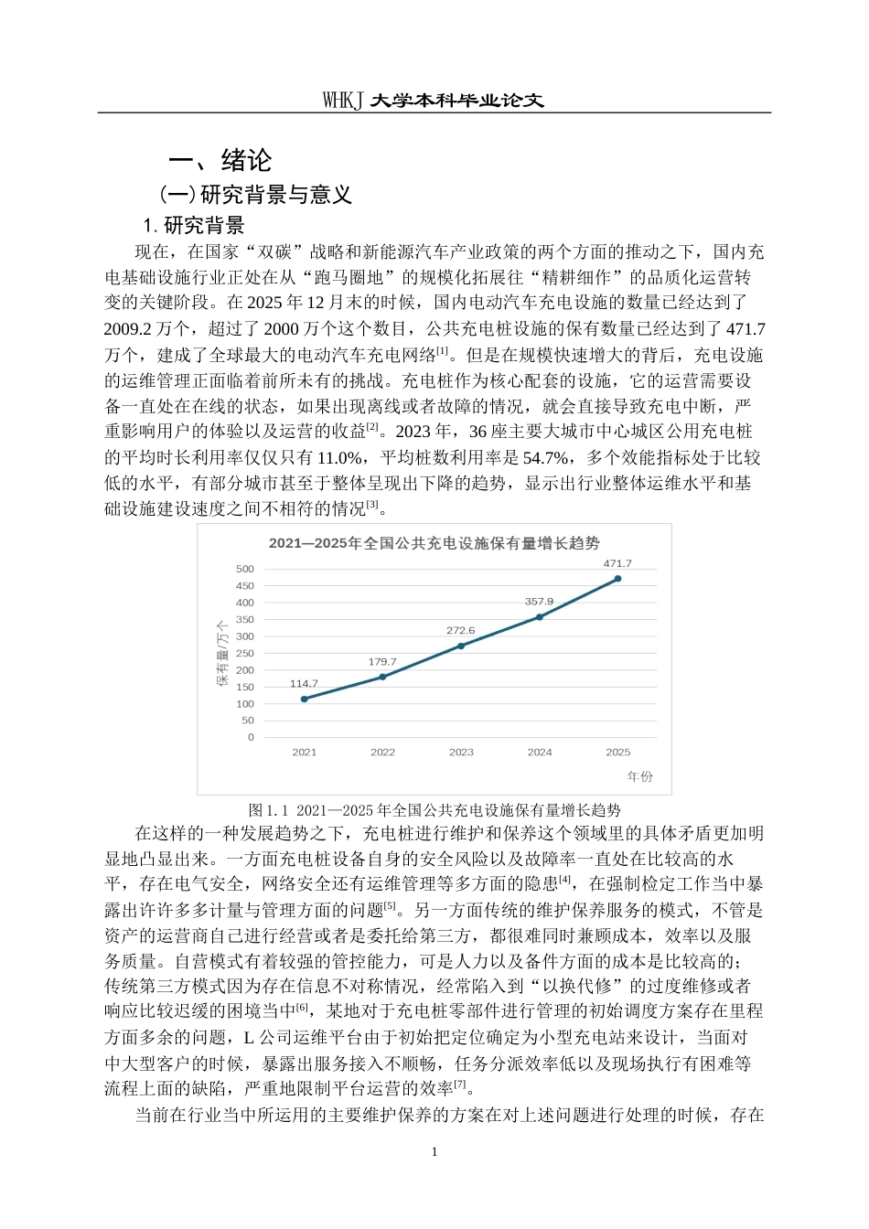 26年WP物业管理 万物云共享运营模式充电桩维保问题及对策0.73-AI10.49全日(29490字).docx_第6页