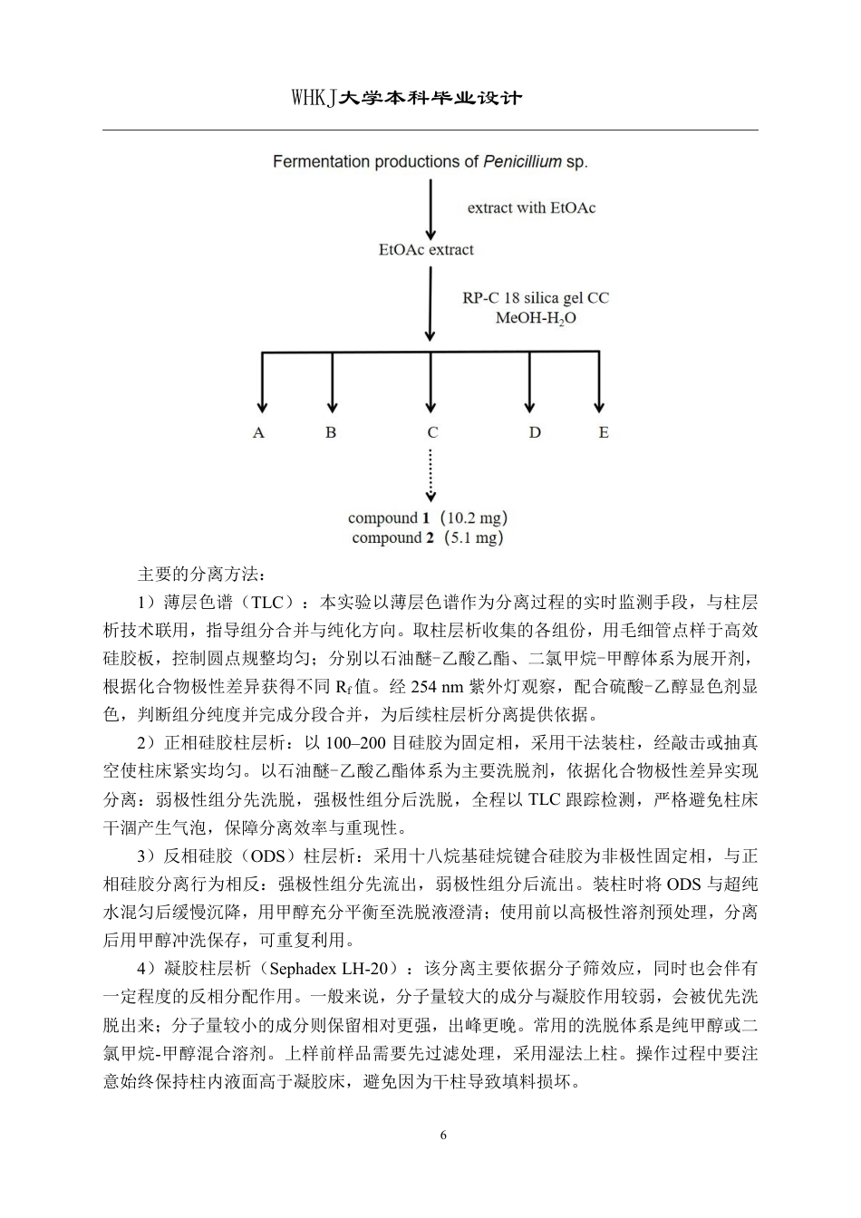 26年WP药学 海洋真菌Penicillium sp. L-1代谢产物的研究17.0-AI2.14_1-约15947字符.pdf_第10页
